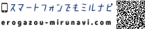 スマートフォンでもミルナビ
